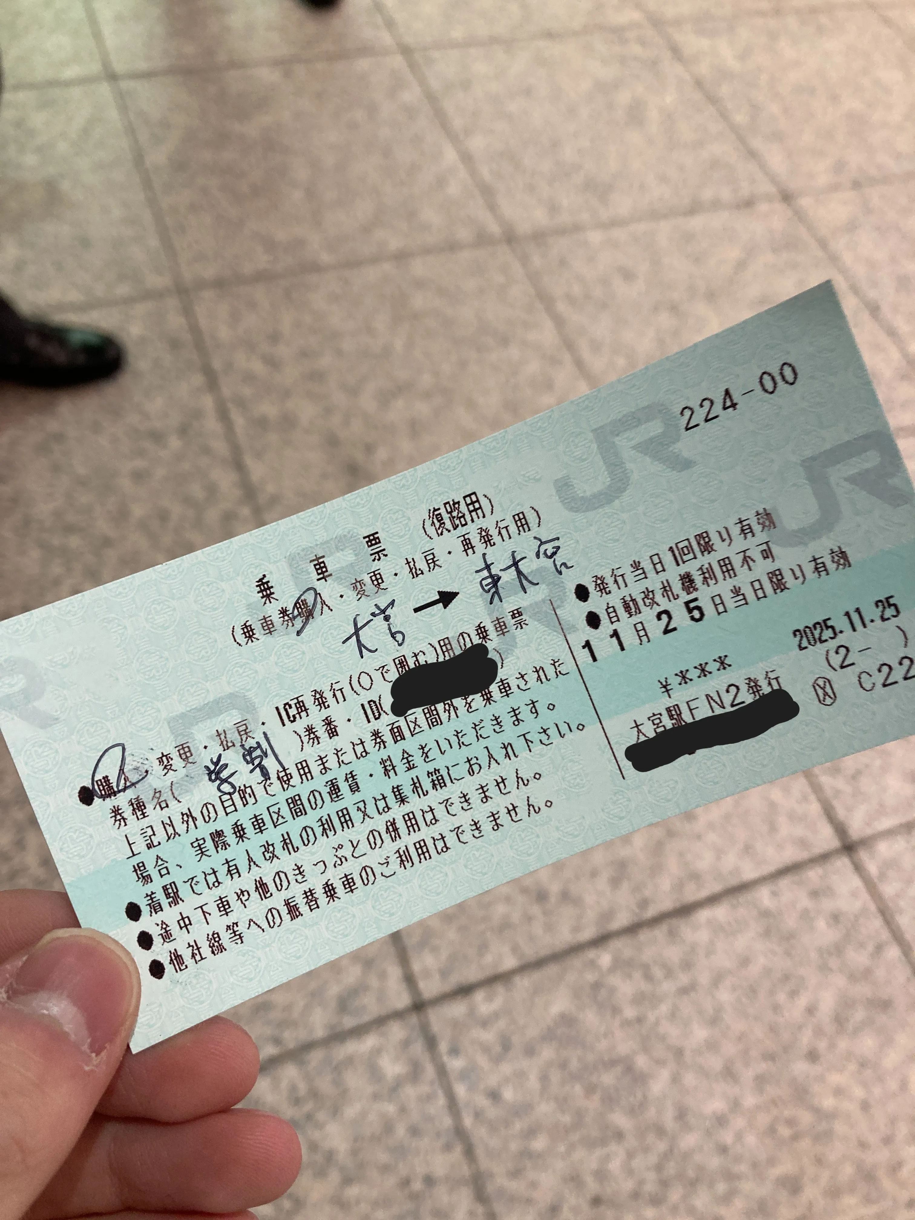 東大宮駅から大宮駅までの乗車票