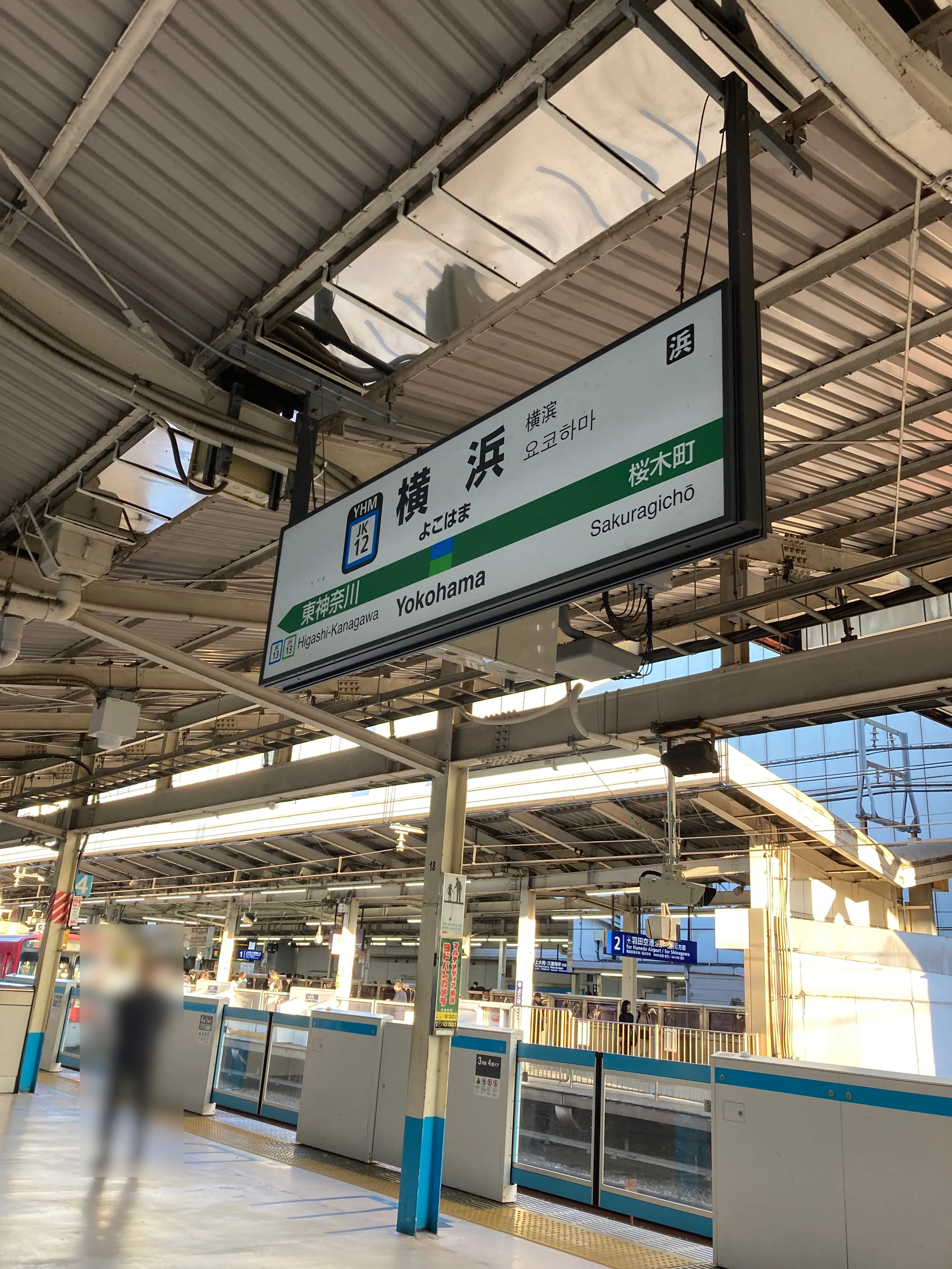 横浜駅の駅名板