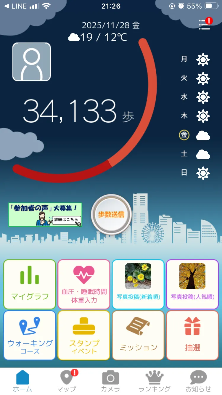 よこはまウォーキングポイントの画面