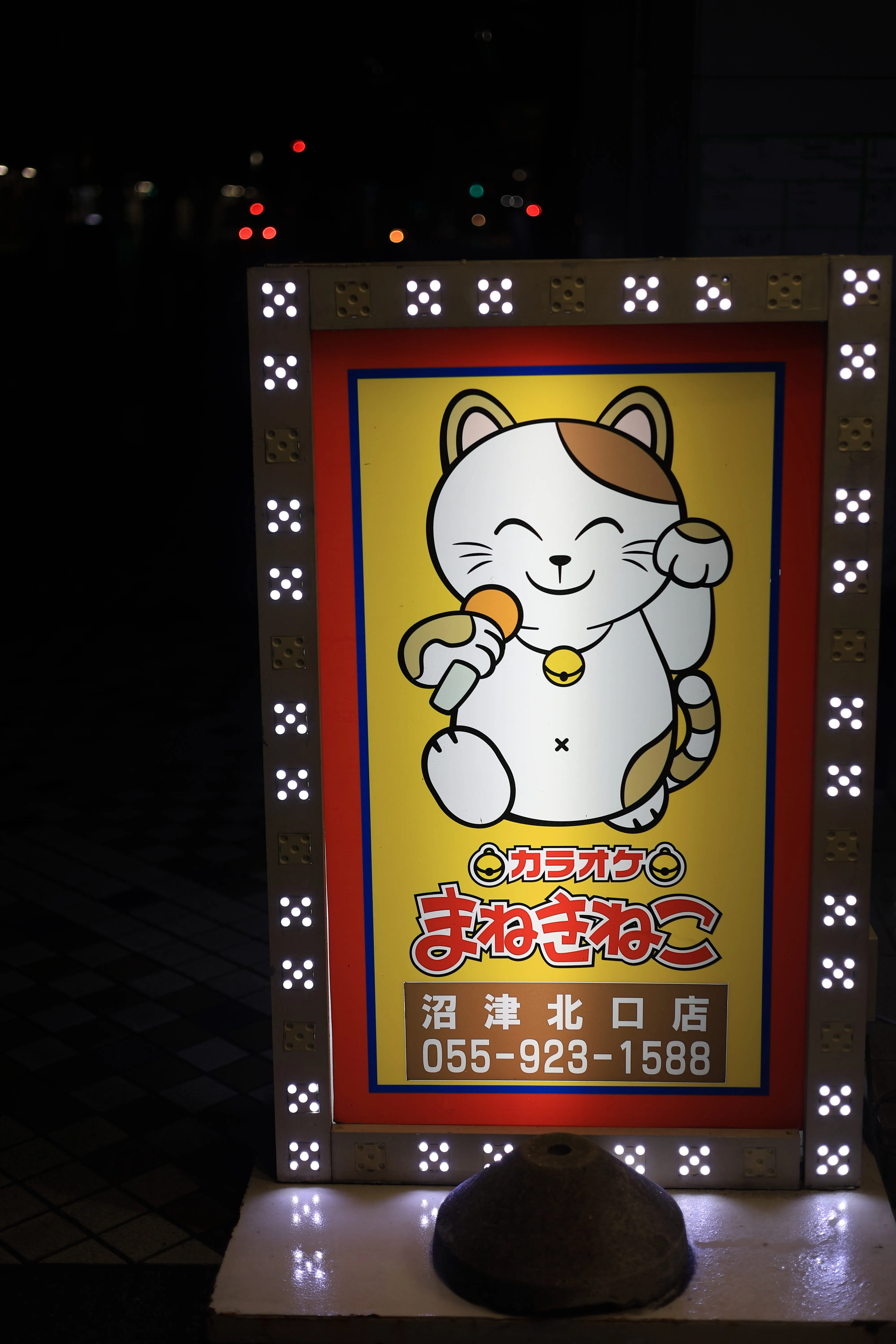 カラオケまねきねこ沼津北口店の看板